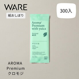 使い捨ておしぼりVB-COSME-AROMA Premium with yuica :クロモジ (300入) アロマ 使い捨て 業務用 厚手 高級 抗ウイルス抗菌