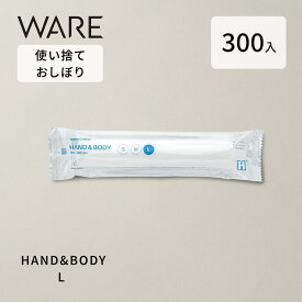 使い捨ておしぼり HAND&BODY L (VB-COSME- )(300入) 使い捨て 業務用 厚手 高級 抗ウイルス抗菌