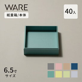おせち重箱 紙重箱 6.5寸 (40入) 本体 UTSUWA 紙容器 容器 使い捨て 業務用 弁当箱 テイクアウト 洋風おせち 重箱 紙