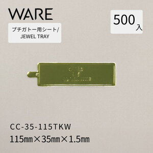�v�`�K�g�[�p�g���[ JEWEL TRAY �yCCW-P�z 35-115TKW (500��) �m�َq �P�[�L �K�g�[ �r���b�t�F �g���̂� �Ɩ��p