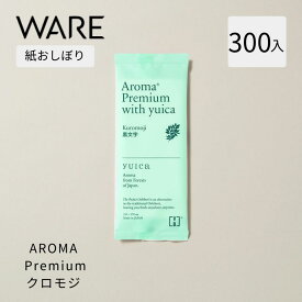 使い捨ておしぼりVB-COSME-AROMA Premium with yuica :クロモジ (300入) アロマ 使い捨て 業務用 厚手 高級 抗ウイルス抗菌