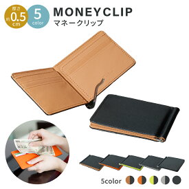 マネークリップ 財布 メンズ レディース 二つ折財布 ミニ財布 スマートウォレット 軽い 軽量 薄い 薄型 シンプル スリム 小型 小さめ 小さい レザー ふたつおり ふたつ折り 札入れ カード入れ カードケース 小銭入れなし
