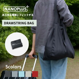 【NANOPLUS公式ストア】DRAWSTRING BAG ＜FITシリーズ＞ 旅行 温泉 プール ジム ヨガ ランドリー サブ 巾着 バッグ コンパクト 折りたたみ 軽量 丈夫 薄い 撥水 エコバッグ ブランド シンプル 海外旅行 大容量 メンズ マイバッグ 送料無料 ギフト プレゼント