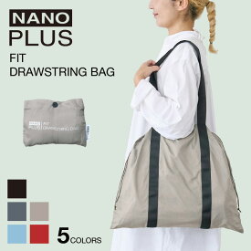 【公式ストア】NANOPLUS FIT DRAWSTRING BAG 巾着 バッグ コンパクト 折りたたみ 軽量 丈夫 大容量 薄い 撥水 旅行 トラベル 温泉 大浴場 プール ジム ヨガ ランドリー サブ トート バッグ エコバッグ ブランド ナノプラス シンプル 送料無料 ギフト プレゼント