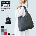 【公式ストア】NANOPLUS STANDARD SOLID（無地）エコバッグ コンパクト 折りたたみ 軽量 丈夫 マチ広 ブランド ナノプラス レジカゴ トート シンプル 旅行 海外旅行 大容量 マイバッグ レジ袋 正規品 薄い 撥水 耐荷重30kg 送料無料 ギフト プレゼント レビュー特典あり