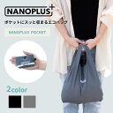 ポケットシリーズ 【NANOPLUS公式ストア】 エコバッグ コンパクト 折りたたみ 軽量 丈夫 薄い 撥水 レジ袋 レジバッグ ブランド ナノ バッグ シンプル 海外旅行 大容量 メンズ マイバッグ 送料無料 ギフト プレゼント