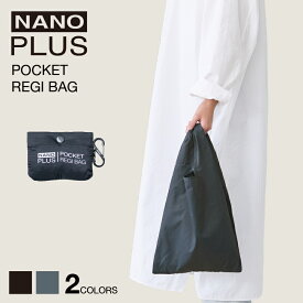 【公式ストア】NANOPLUS POCKET REGI BAG エコバッグ コンパクト 折りたたみ 薄型 軽量 丈夫 大容量 マチ広 撥水 カラビナ付き レジ袋 コンビニ ブランド ナノプラス 正規品 シンプル 海外 旅行 トラベル マイバッグ 送料無料 ギフト プレゼント レビュー特典あり
