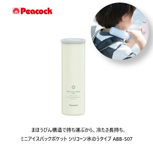 �s�[�R�b�N �A�C�X�p�b�N �X�̂� �ۗ� 70ml �X�����R���p�N�g �₽���L�[�v �l�b�N�N�[���[ �z���C�g ABB-S07 W �M���Ǒ΍� ���@�r �� ��₷ ��p �X�X �|�P�b�g �g�� �~�j�A�C�X�p�b�N