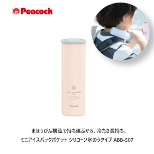 �s�[�R�b�N �A�C�X�p�b�N �X�̂� �ۗ� 70ml �X�����R���p�N�g �₽���L�[�v �l�b�N�N�[���[ �p�E�_�[�s���N ABB-S07 PP �M���Ǒ΍� ���@�r �� ��₷ ��p �X�X �|�P�b�g �g�� �~�j�A�C�X�p�b�N