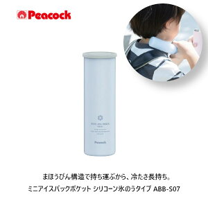 �s�[�R�b�N �A�C�X�p�b�N �X�̂� �ۗ� 70ml �X�����R���p�N�g �₽���L�[�v �l�b�N�N�[���[ �y�[���u���[ ABB-S07 A �M���Ǒ΍� ���@�r �� ��₷ ��p �X�X �|�P�b�g �g�� �~�j�A�C�X�p�b�N