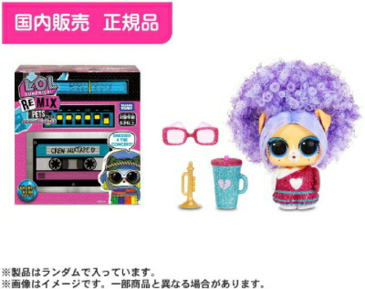 楽天市場 ポイント最大27倍 要エントリー L O L サプライズ リミックス ペット タカラトミー おもちゃ クリスマスプレゼント ギフト プラスマート 楽天市場店 楽天市場 ポイント最大27倍 要エントリー L O L サプライズ リミックス ペット タカラトミー おもちゃ クリスマスプレゼント ギフト プラスマート 楽天市場店