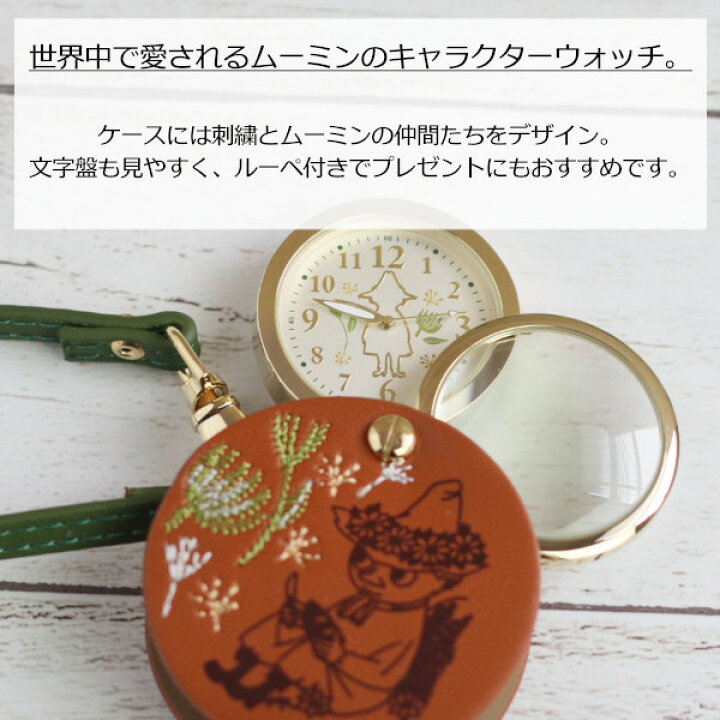 楽天市場 ポイント最大24倍 要エントリー ムーミン 刺繍入りハングウォッチ Mom008 懐中時計 キーホルダー ストラップ リトルミイ スナフキン キャラクター レザー ギフト プレゼント 1年保証 プラスマート 楽天市場店