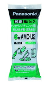 【期間限定クーポン配布中】紙パック AMC-U2 掃除機用 交換用 パナソニック Panasonic