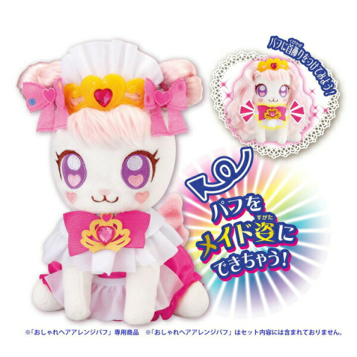 楽天市場 ポイント最大25倍 要エントリー 送料無料 特典 これであなたもプリンセスプリキュアまるわかりムービーdvd付き Go プリンセスプリキュア パフメイドセット バンダイ おもちゃ プレゼント プラスマート 楽天市場店
