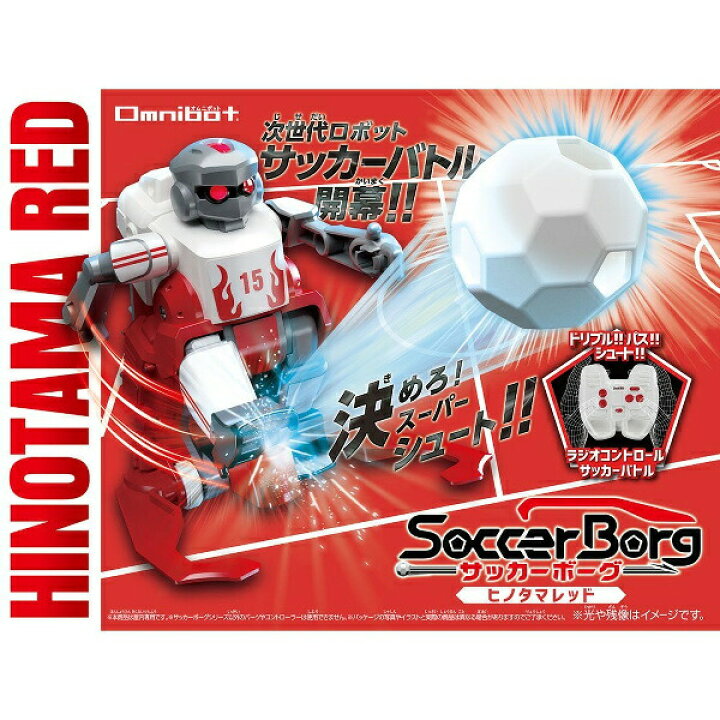 楽天市場】オムニボットOmnibot サッカーボーグ ヒノタマレッド タカラ 