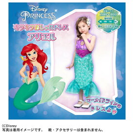 【ポイント最大30倍 ※要エントリー】ディズニープリンセス キラキラおしゃれドレス アリエル タカラトミー おもちゃ プレゼント ギフト Disney