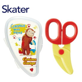 スケーター 離乳食フードカッター（はさみ） おさるのジョージ BFC1 プレゼント Skater
