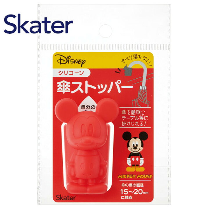 楽天市場】スケーター 傘ストッパー ミッキーマウス UNG3 ディズニー こども 子ども キッズ 雨具 レイングッズ 便利グッズ 目印 滑り止め Skater プレゼント ギフト : プラスマート 楽天市場店 楽天市場】スケーター 傘ストッパー ミッキーマウス UNG3 ディズニー こども 子ども キッズ 雨具 レイングッズ 便利グッズ 目印 滑り止め Skater プレゼント ギフト : プラスマート 楽天市場店