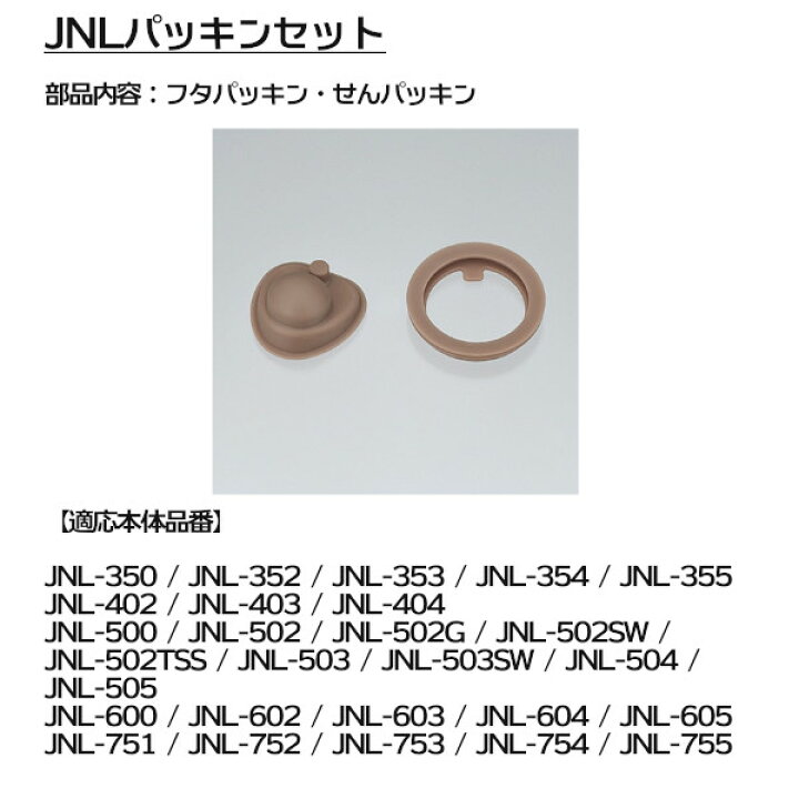 注目のブランド サーモス ネコポス発送 Jnl 交換部品 パッキンセット 部品内容 弁当箱 水筒