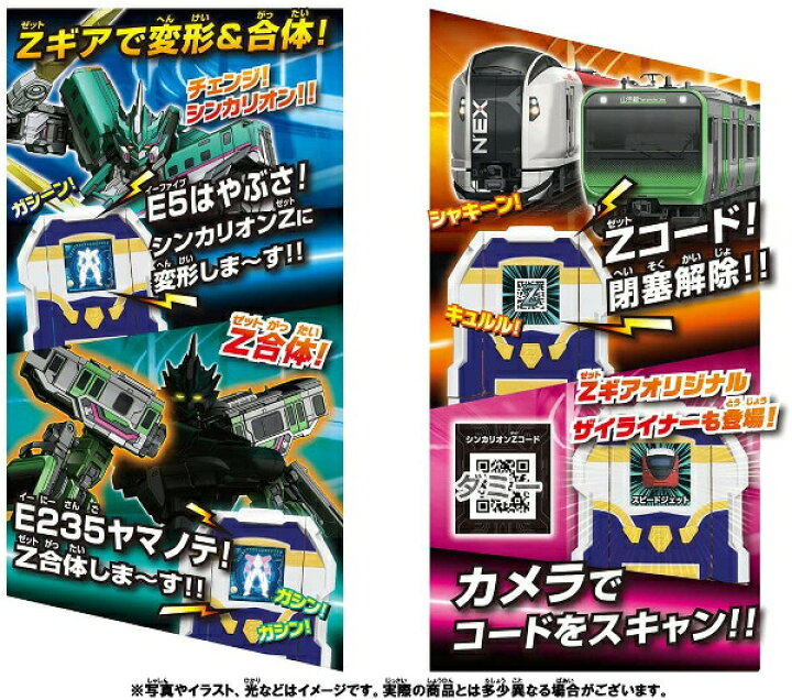タカラトミー プラレール 新幹線変形ロボ シンカリオンz