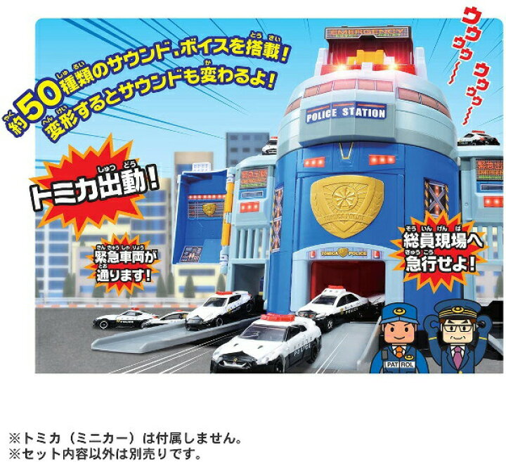 楽天市場】トミカワールド ぐるっと変形!DXポリスステーション タカラトミー おもちゃ プレゼント ギフト : プラスマート 楽天市場店 楽天市場】トミカワールド ぐるっと変形!DXポリスステーション タカラトミー おもちゃ プレゼント ギフト : プラスマート 楽天市場店