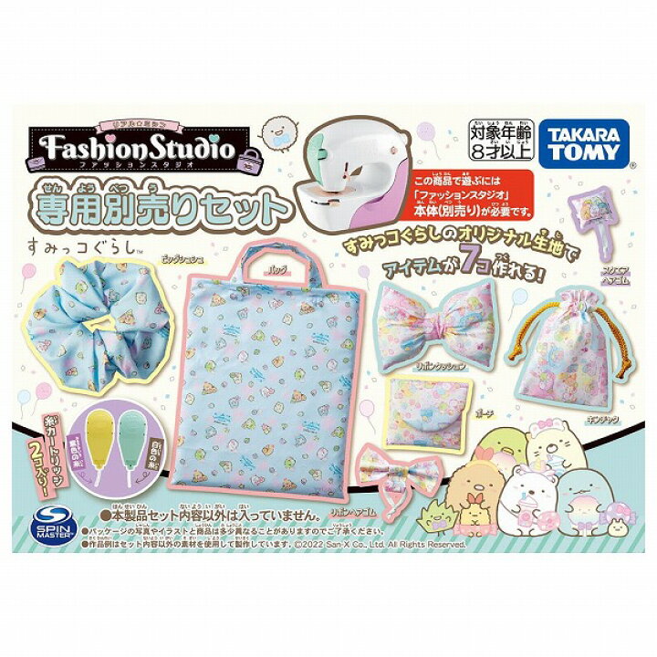 楽天市場】リアルミシン ファッションスタジオ 専用別売りセット すみ 