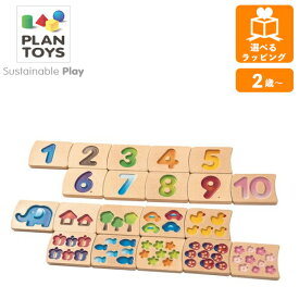 ナンバー1-10II 5641 プラントイ PLANTOYS 木のおもちゃ 木製玩具 ギフト プレゼント 知育玩具 すうじ 数字