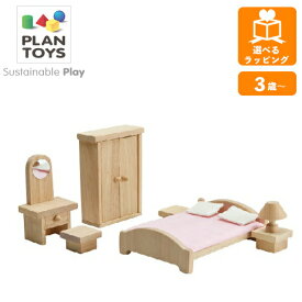 クラシックベッドルーム 9016 プラントイ PLANTOYS 木のおもちゃ 木製玩具 ギフト プレゼント 知育玩具 ドールハウス用家具