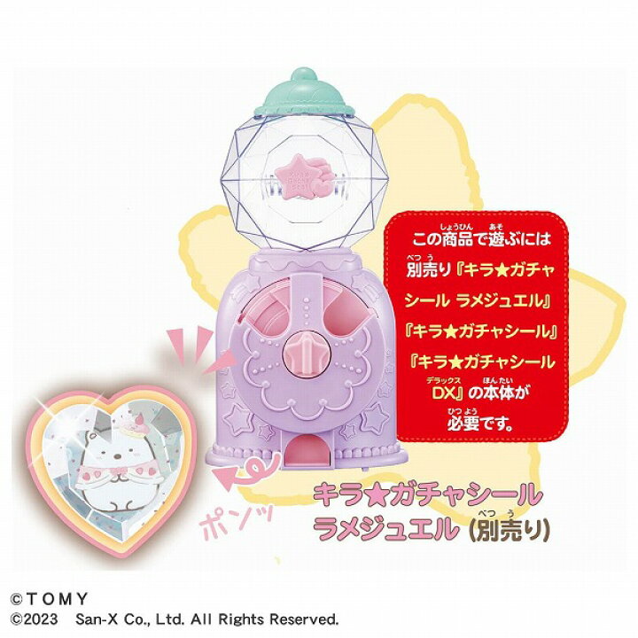 楽天市場】【ポイント最大29倍 ※要エントリー】キラ☆ガチャシール専用 