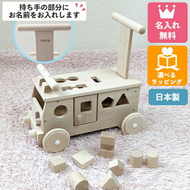 【名入れ無料】森のパズルバス W-029 日本製 木のおもちゃ 手押し車 1歳 1歳半 誕生日 乗用玩具 知育玩具 木製 乗り物 名前入り つかまり立ち 足けり 出産祝い 赤ちゃん 知育おもちゃ 男の子 女の子 平和工業 MOCCO ギフト プレゼント