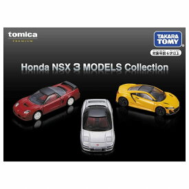 トミカプレミアム Honda NSX 3 MODELS Collection タカラトミー ミニカー ギフト プレゼント おもちゃ