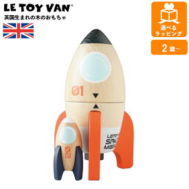 スペースロケットデュオ TV0310 ルトイヴァン イギリスの高品質な木のおもちゃ 木製 ごっこ遊び 知育玩具 出産祝い 誕生日 子供 男の子 女の子 幼児 レトイバン ギフト プレゼント