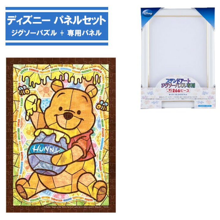 楽天市場】266ピース ジグソーパズル + 専用パネルセット くまのプー 