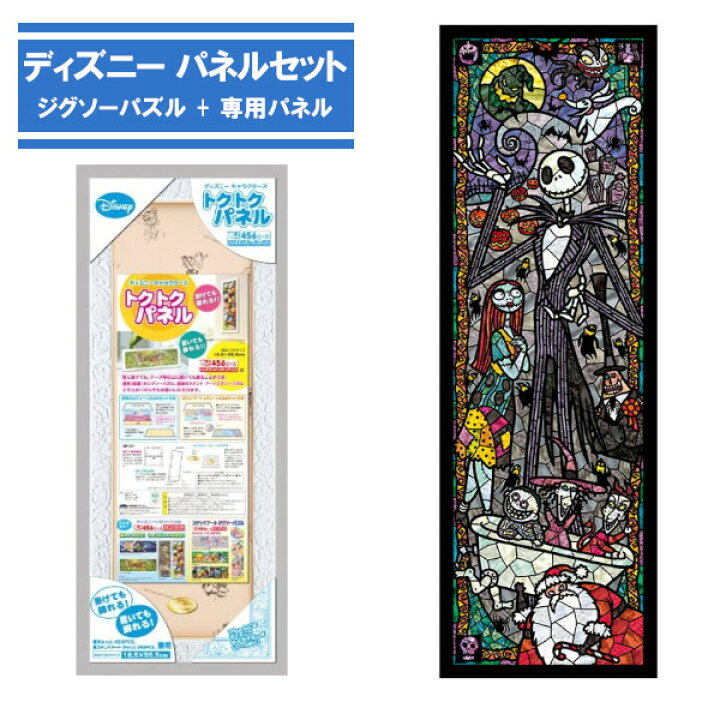 TENYO - DISNEY The Nightmare Before Christmas - 456 Piece Stained Glass  Jigsaw Puzzle DSG-456-723