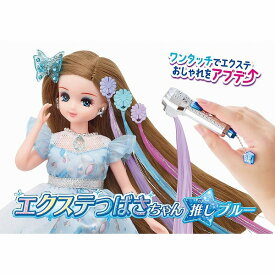 リカちゃん エクステつばさちゃん 推しブルー タカラトミー ギフト プレゼント おもちゃ ギフト 着せ替え人形