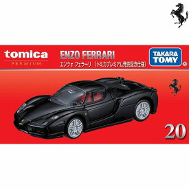 トミカプレミアム 20 エンツォ フェラーリ トミカプレミアム発売記念仕様 タカラトミー ギフト プレゼント おもちゃ ギフト ミニカー ※お一人様2個まで