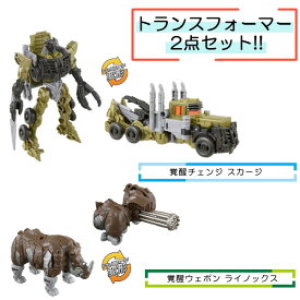 【ポイント最大28倍 ※要エントリー】【ウェポンセット】 トランスフォーマー ビースト覚醒 BC-05 覚醒チェンジ スカージ & BW-02 覚醒ウェポン ライノックス タカラトミー おもちゃ プレゼント ギフト