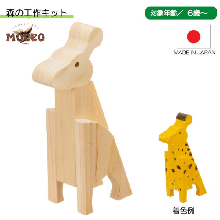 楽天市場】森の工作キット キリン KT-106 平和工業 MOCCO 木のおもちゃ 