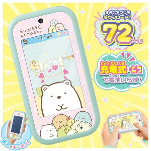 【ポイント最大29倍 ※要エントリー】すみっコぐらし 大きな画面で世界が広がる!すみっコスマホワイド タカラトミー ギフト プレゼント おもちゃ