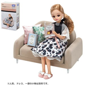 リカちゃん LF-07 インテリアコーディネート ソファ セット Francfrancコラボ タカラトミー おもちゃ プレゼント ギフト フランフラン 着せ替え人形