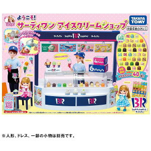 リカちゃん ようこそ! サーティワン アイスクリームショップ 初回アイスクリーム増量版 タカラトミー おもちゃ プレゼント ギフト 着せ替え人形