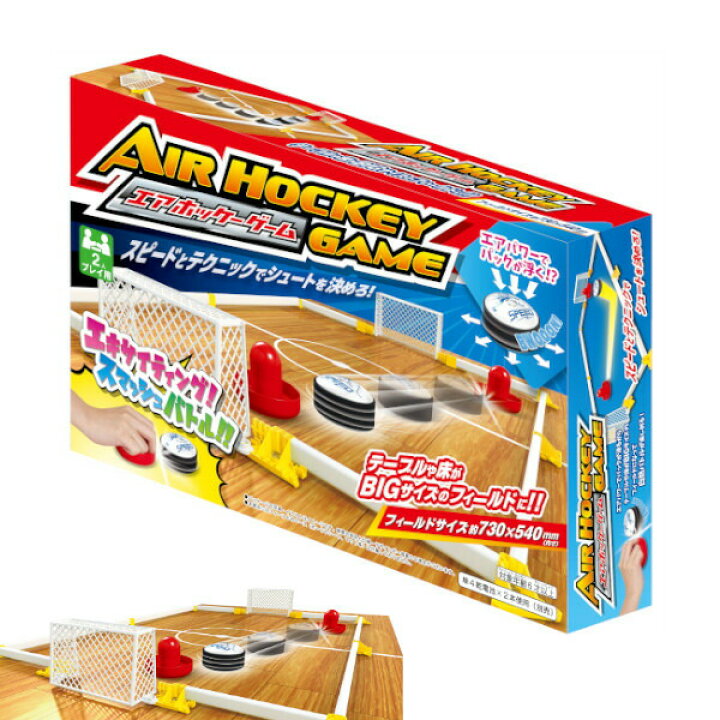 楽天市場 お家でスポーツ テーブルゲーム エアホッケーゲーム Ty 1103 屋内用ファミリートイ 子供用おもちゃ 友愛玩具 プレゼント プラスマート 楽天市場店