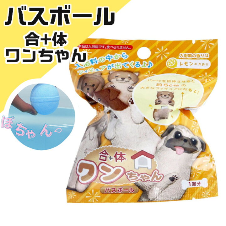 楽天市場 合体ワンちゃんフィギュア入りバスボール 601 6228 サンタン 犬 入浴剤 バスボム お風呂嫌い 親子 家族 おうち 時間 おもちゃ 子供 サンタン プレゼント ギフト プラスマート 楽天市場店 楽天市場 合体ワンちゃんフィギュア入りバスボール 601 6228 サンタン 犬 入浴剤 バスボム お風呂嫌い 親子 家族 おうち 時間 おもちゃ 子供 サンタン プレゼント ギフト プラスマート 楽天市場店