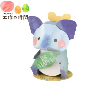 メール便発送 段ボール おもちゃ ハコモ mini コアラ 3211 動物 ダンボール工作 ペーパークラフト キット 知育 図工 教材 子供 プレゼント ギフト