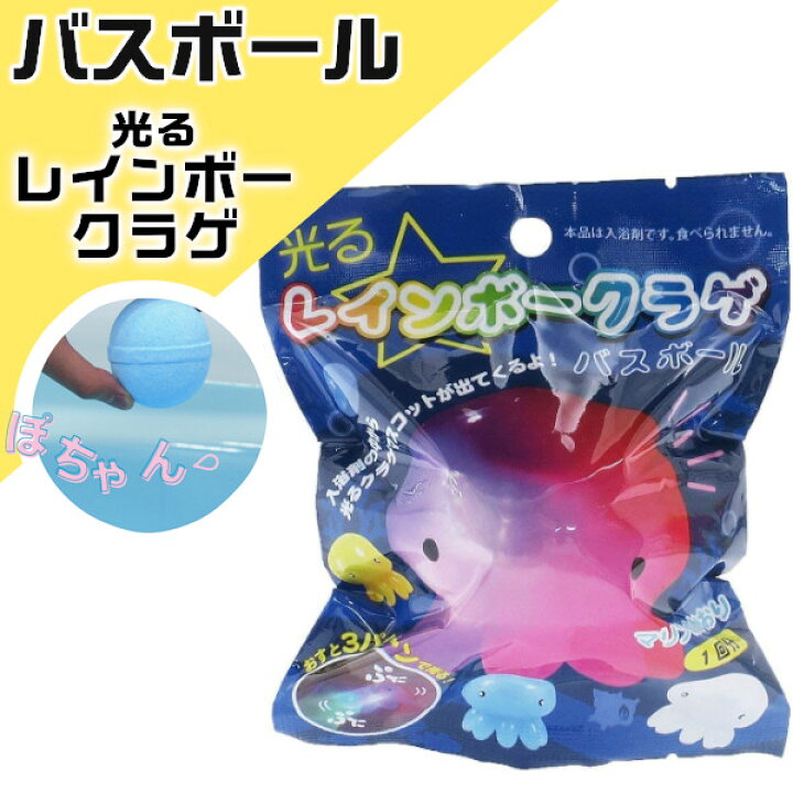 楽天市場】光るレインボークラゲ バスボール 601-6204 入浴剤 バスボム お風呂嫌い 親子 家族 おうち 時間 おもちゃ 子供 こども サンタン プレゼント ギフト : プラスマート 楽天市場店 楽天市場】光るレインボークラゲ バスボール 601-6204 入浴剤 バスボム お風呂嫌い 親子 家族 おうち 時間 おもちゃ 子供 こども サンタン プレゼント ギフト : プラスマート 楽天市場店