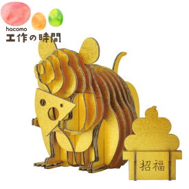 メール便送料無料 段ボール おもちゃ ハコモ 動物 GRID ねずみ ゴールド 4805 ダンボール工作 ペーパークラフト キット 知育 子供 大人 プレゼント ギフト