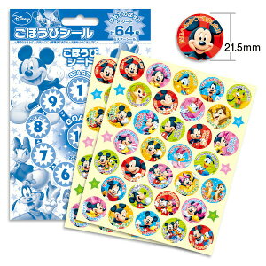 メール便発送 ミッキー&フレンズ ごほうびシール 幼稚園 保育園 宿題 塾 子供 ステップアップ ディズニー SL-044 ビバリー ギフト プレゼント