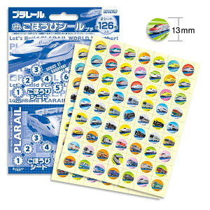 メール便発送 プラレール2 ごほうびシール プチ 幼稚園 保育園 宿題 塾 子供 ステップアップ SL-156 ビバリー ギフト プレゼント