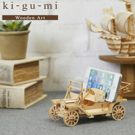 メール便送料無料 木製立体パズル ki-gu-mi クラシックカー スマホスタンド エーゾーン 自動車 木組 木製 工作 おもちゃ インテリア プレゼント ギフト