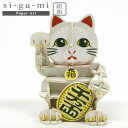【ポイント最大30倍 ※要エントリー】メール便送料無料 紙製立体パズル si-gu-mi PLUS 招き猫 エーゾーン 紙組 立体パズル ペーパークラフト 工作 おもちゃ インテリア プレゼント ギフト